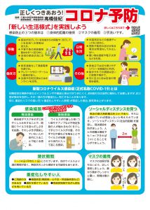 正しくつきあおう!コロナ予防(2ページ,カラー)