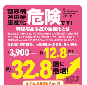 糖尿病 合併症 重症化 危険です!糖尿病合併症の重症化とは?(4ページ,カラー)