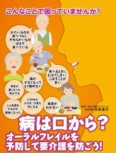 病は口から? オーラルフレイルを予防して要介護を防ごう!(4ページ,カラー)